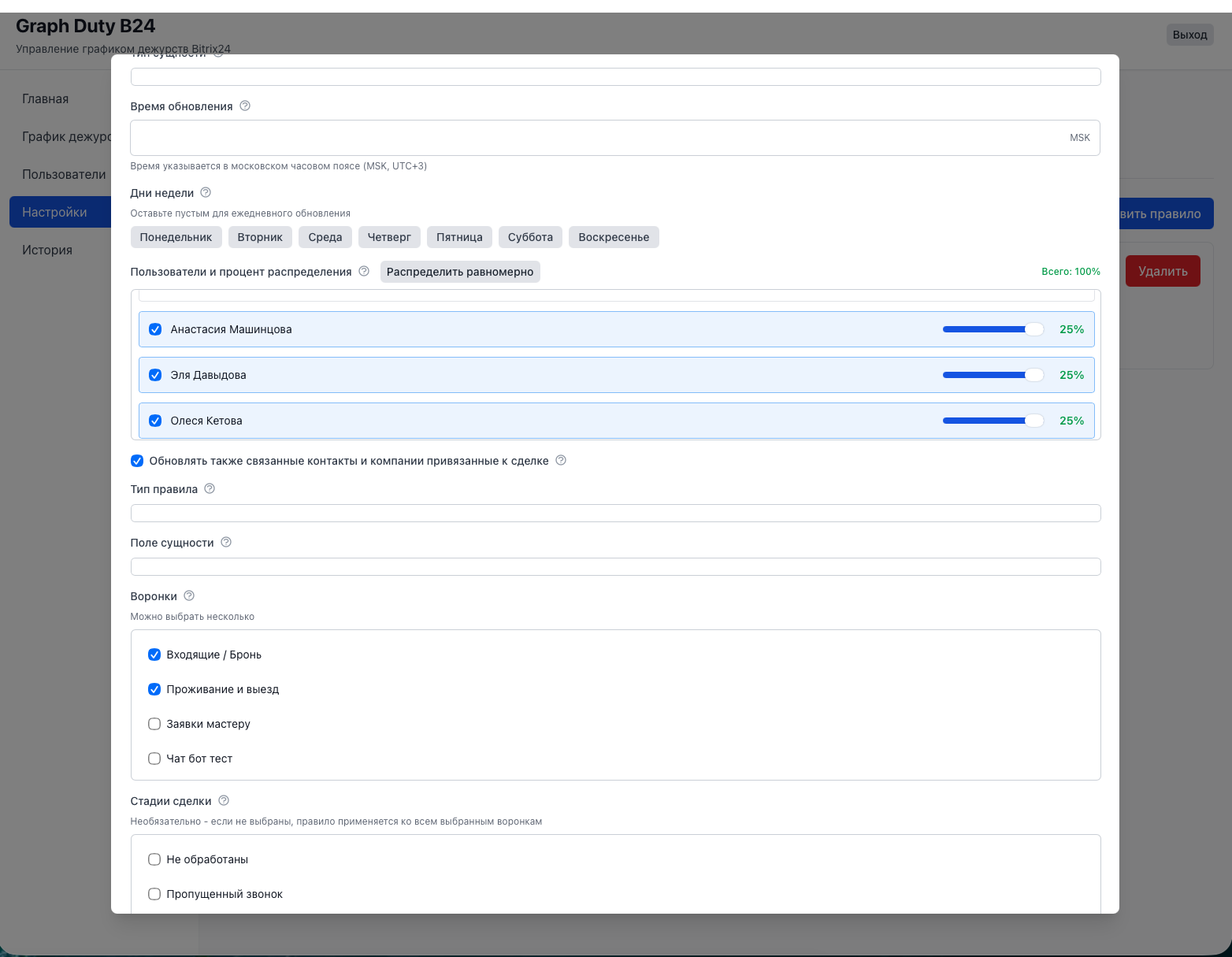 График дежурств